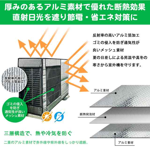 エアコン 室外機カバー 省エネ 保護カバー 節電 固定用ベルト付き アルミ構造 劣化防止 遮熱エコカバー 簡単脱着 屋外用 オールシーズン  の通販はau PAY マーケット - ST SHOP | au PAY マーケット－通販サイト